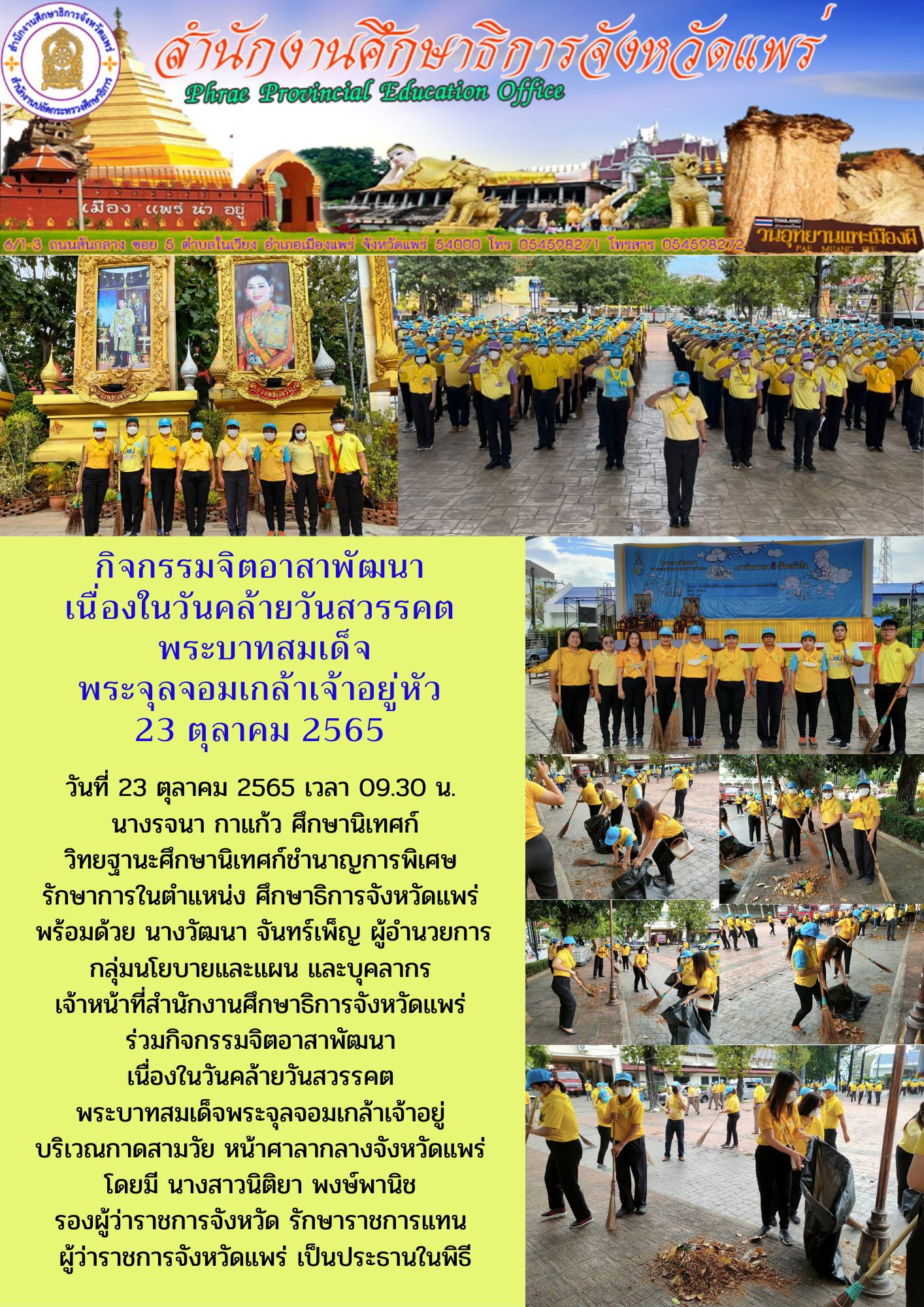 img_6354ffdde1d82.จิตอาสา 23.10.65.jpg